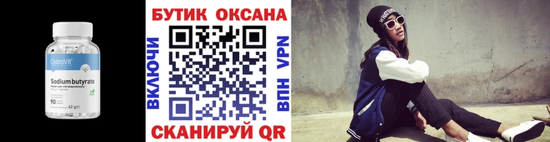 БУТИРАТ бутандиол  купить наркотики цена  Кохма 