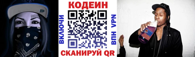 Кодеиновый сироп Lean Purple Drank  Кохма 