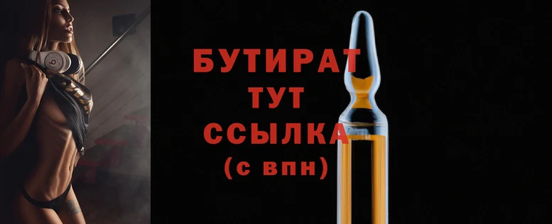 бутират Абдулино
